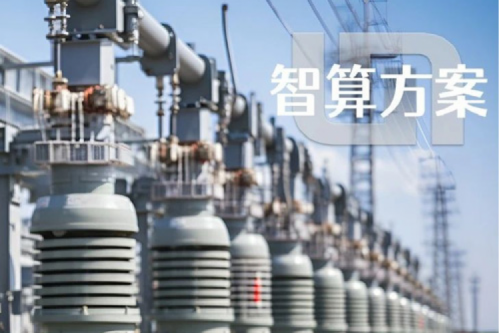 智算方案丨神州“电网变电站边缘计算解决方案”成功入选工信部“2023年信息技术应用创新典型解决方案”